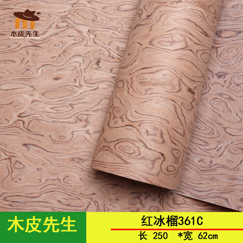 红冰榴361C科技木皮图片