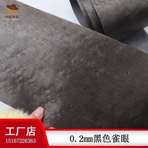 木头木皮黑色雀眼染色木皮先生