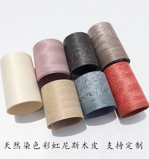 天然染色尼斯木皮 染色高档木皮 0.25mm 支持定制染色