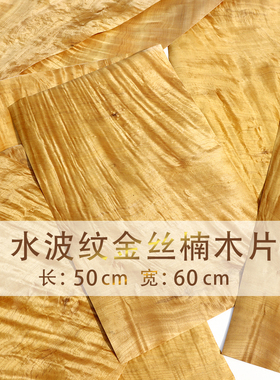 特价木里木外名贵天然木皮特有水波纹 金丝楠木皮
