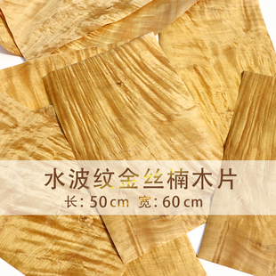 特价木里木外名贵天然木皮特有水波纹 金丝楠木皮