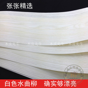 白色水曲柳 天然木皮 家具木门音箱贴皮 手工贴皮 欧式白色木皮