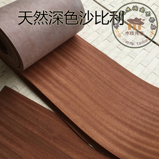 精品深色沙比利木皮 沙比利直纹木皮 音箱家具贴面木皮 贴皮