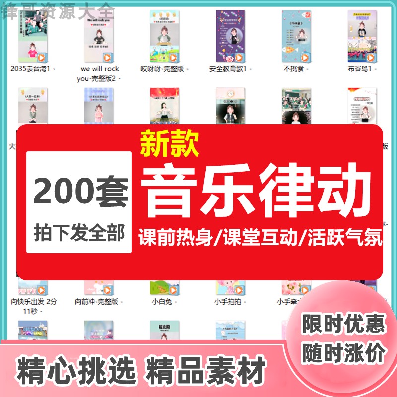 音乐律动节奏PPT模板儿童课前热身课堂互动视频游戏老师教案课件