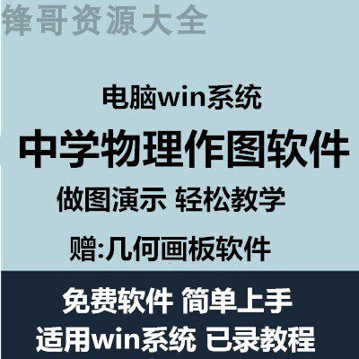 中学物理作图几何画板软件现场演示教学工具老师教学物理演示工具