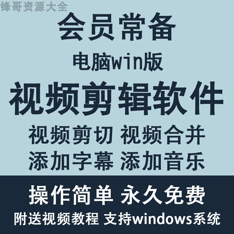 视频编辑软件剪辑视频后期制作配音字幕图片裁剪切割合并电子相册