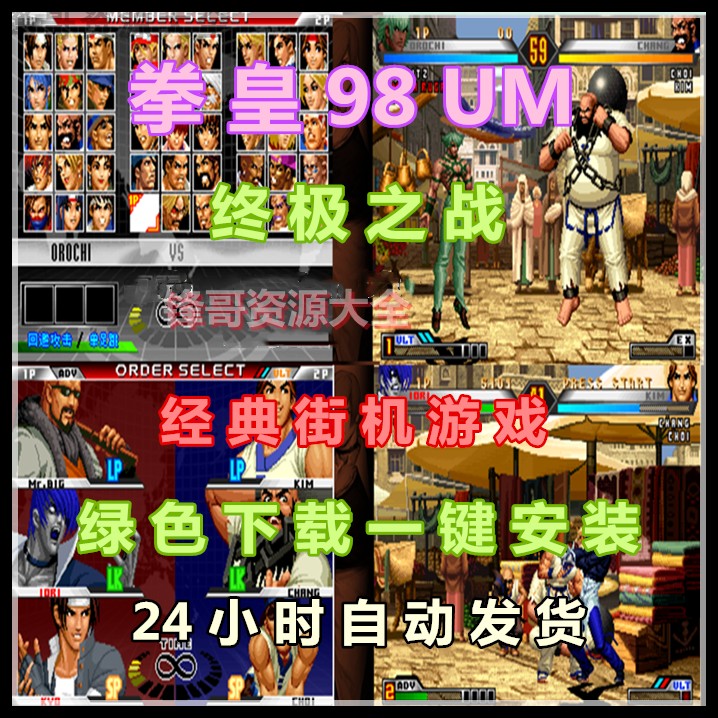 街机拳皇98um终极之战pc电脑单机经典怀旧模拟器下载街机拳皇游戏