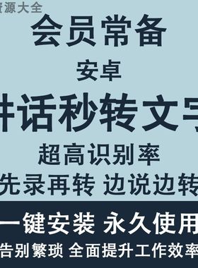 安卓鸿蒙录音讲话转文字软件会议现场边说边转语音识别转文字工具