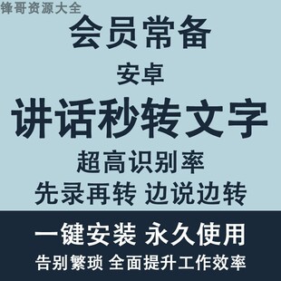 安卓鸿蒙录音讲话转文字软件会议现场边说边转语音识别转文字工具