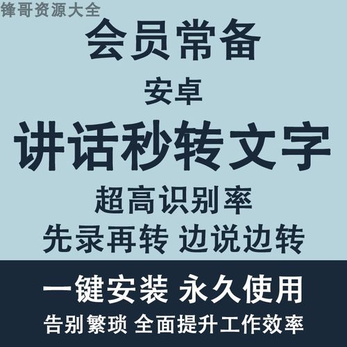 安卓鸿蒙录音讲话转文字软件会议现场边说边转语音识别转文字工具