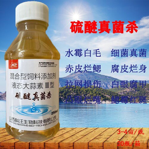 水产养殖硫醚真菌杀鱼塘专用水霉病消毒杀菌腐皮烂鳃水霉万能鱼药