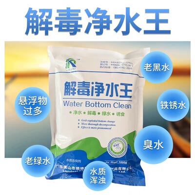水产鱼塘景观池解毒净水王药鱼池水质净化剂专用净水剂除黑水臭水