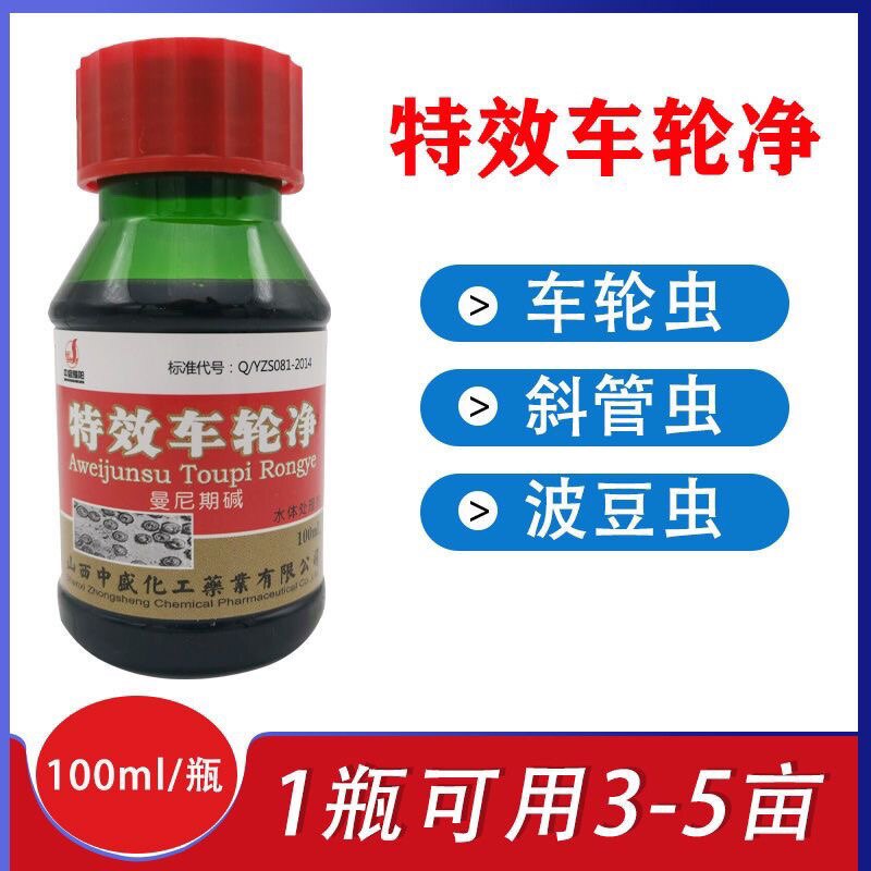 特效车轮净水产渔药山西中盛杀车轮虫指环虫斜管虫水蛛红虫小瓜虫