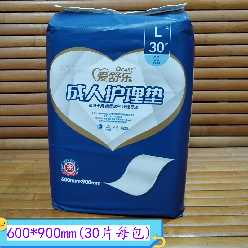 爱舒乐成人护理垫60*90cm大号30片装产妇病人老人隔尿垫床垫