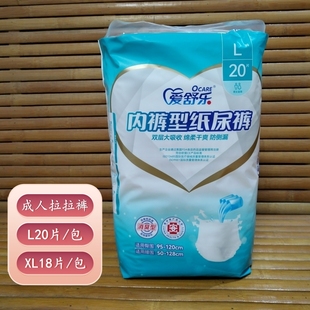 型纸尿裤 XL18片内裤 老年人尿不湿一次性男女 L20 爱舒乐成人拉拉裤