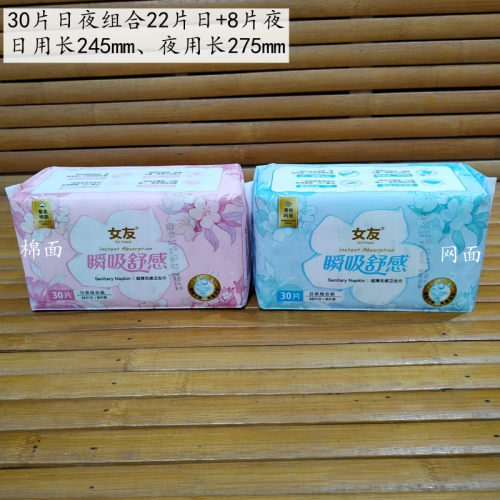 女友卫生巾30片日夜组合瞬吸舒感