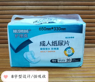 护理爽成人纸尿片8字型均码 330mm老年人尿不湿超强吸收防侧漏 650