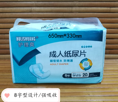 护理爽成人纸尿片强吸收防侧漏