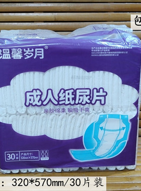 温馨岁月成人纸尿片护翼葫芦形30片32*57cm老年人纸尿片实惠
