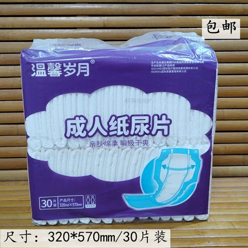 老年人成人纸尿片温馨岁月实惠