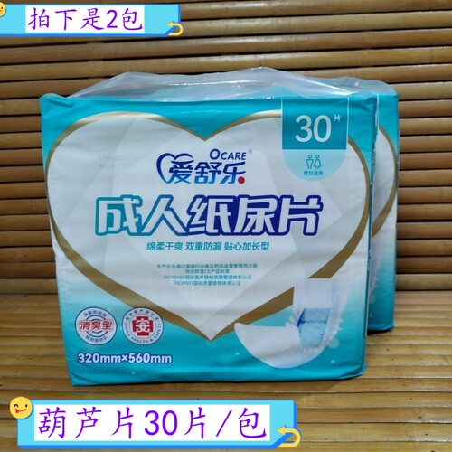 爱舒乐成人纸尿片T型葫芦片