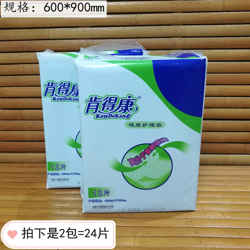 肯得康男女通用成人护理垫