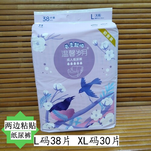 温馨岁月成人纸尿裤男女通用