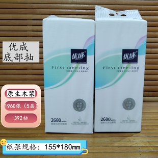 2提 优成抽纸底部抽原生木浆1960张5层家庭实惠悬挂式抽纸卫生纸