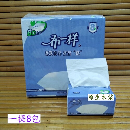布一样抽纸8包家用实惠