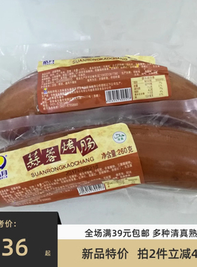 清真蒜蓉烤肠皓月烤香肠260g 一件3根全国大部分包邮 清真食品