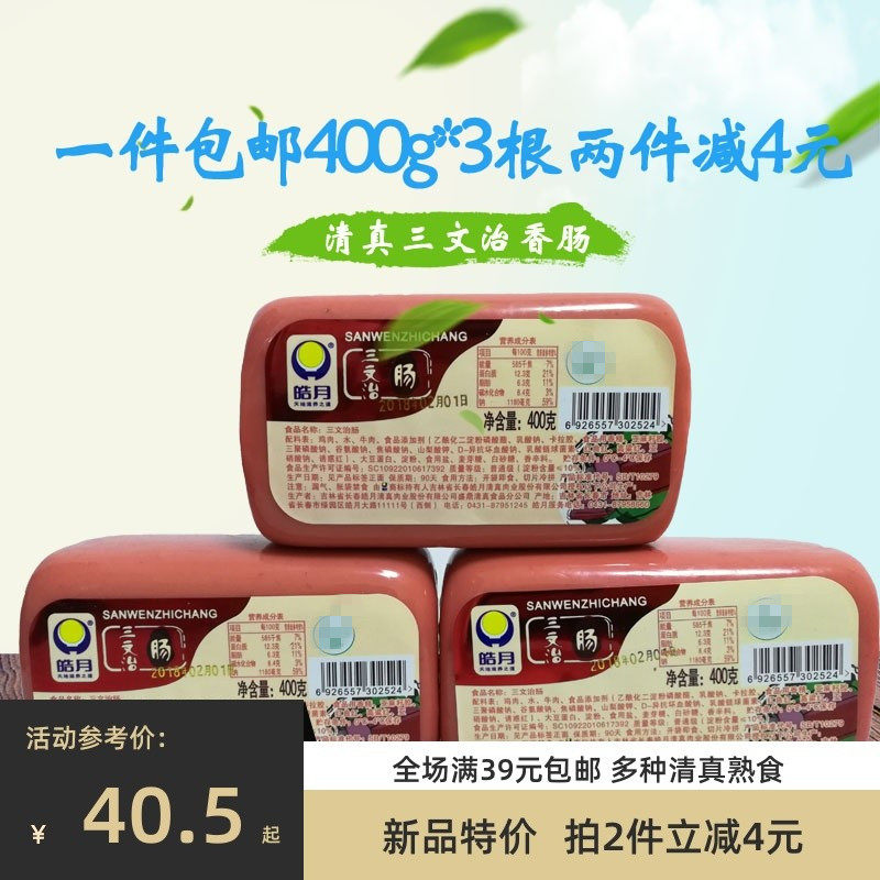 清真皓月三文治清真食品 午餐肉400g*3 真空包装牛肉鸡肉熟食包邮