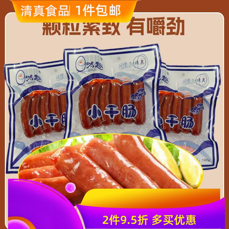 清真小干肠牛肉鸡肉香肠真空包装开袋即食速食儿童肠100g熏烤熟食