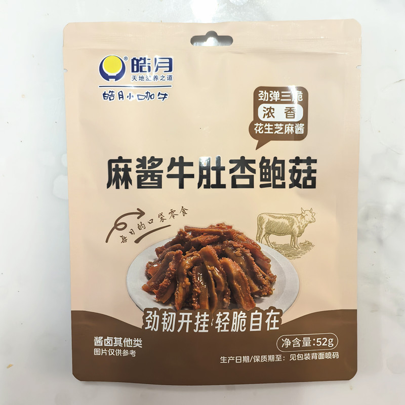 皓月麻酱牛肚杏鲍菇52g开袋即食儿童清真休闲零食独立包装包邮