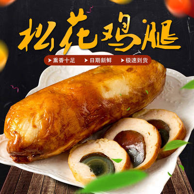 清真300g香肠食品即食松花鸡腿肠