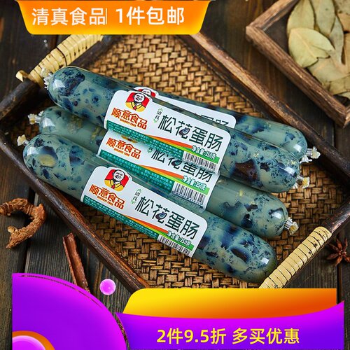 顺意皮蛋肠250克冷切拼盘