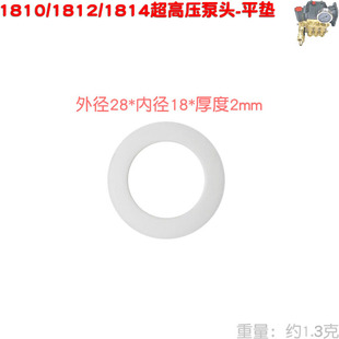 超高压清洗机1810 1812 1814泵头水封密封平垫18X28X2硬垫洗车机