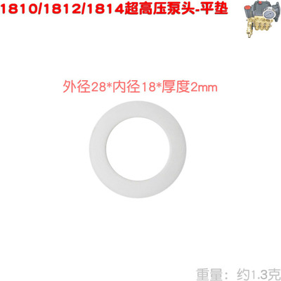 超高压清洗机泵头平垫洗车易损件