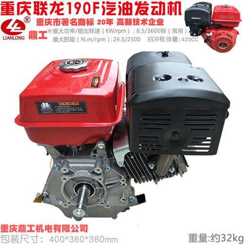鼎工重庆联龙190型汽油机四冲程15匹F风冷发动机水泵喷雾机动力头