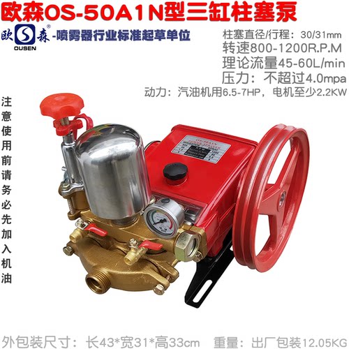 os50型打药泵欧森三缸柱塞泵