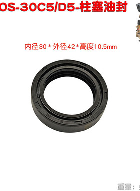 OS欧森30C5型柱塞油封圈22C5水封30D5高压柱塞泵清洗机打药喷雾器