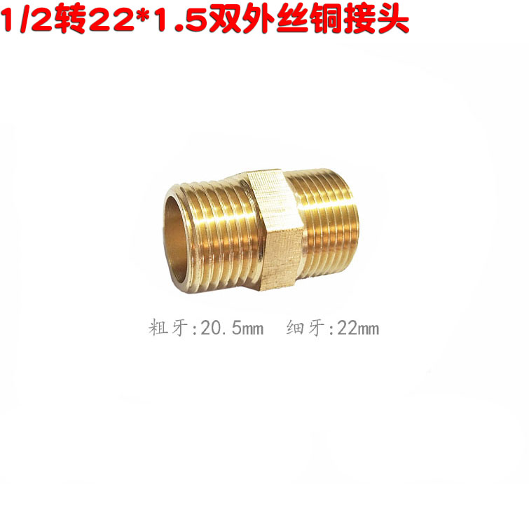 转接头细牙4分水管对丝铜变接22