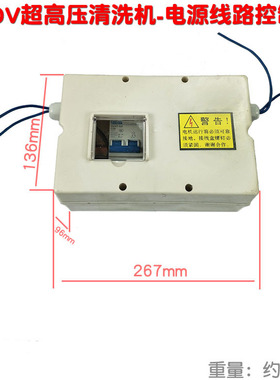 超高压洗车360清洗机220单三相开关380V控制接触器电源盒关枪停机
