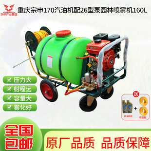 園林機打藥車農用高壓泵噴霧器 重慶宗申170汽油機動力160升手推式