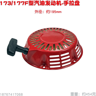 173 177型汽油机手拉盘168 170F本田GX270动力发动机启动盘拉手器