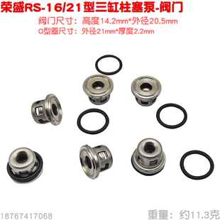 RS荣盛16 21型三缸柱塞泵阀门 单向阀止回阀喷雾器农用打药机活门