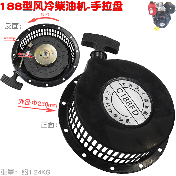 力帆C188FD型风冷四冲柴油机启动手拉盘发动机启动器飞轮 173空滤