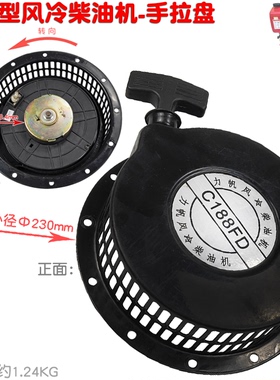 力帆C188FD型风冷四冲柴油机启动手拉盘发动机启动器飞轮 173空滤