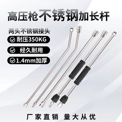 超高压清洗机车不锈钢快速加长杆