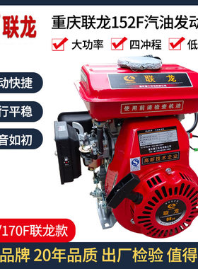 重庆联龙152F四冲程汽油机发动机打药喷雾泵2.5匹马力154型4.5HP
