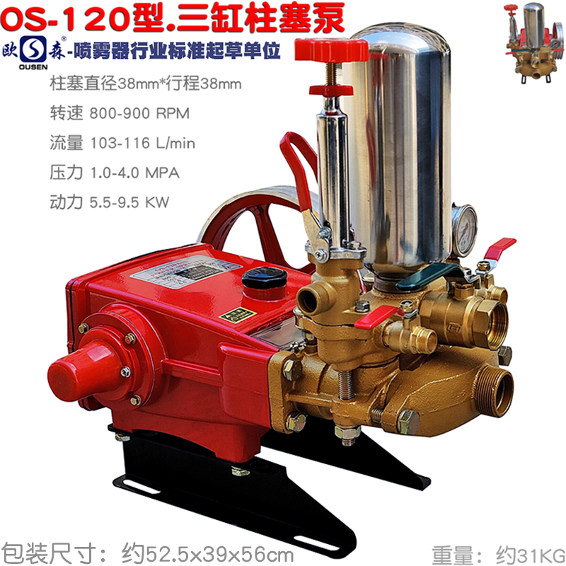 欧森高山远程打药抽水三缸柱塞泵
